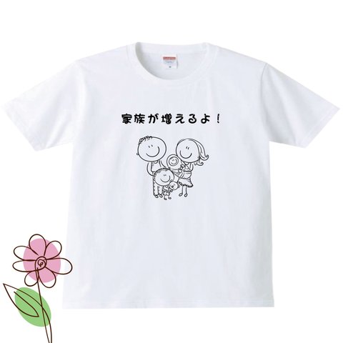 妊娠報告Tシャツ 妊娠報告　tシャツ レディース　キッズ　メンズ　妊娠中　妊娠　赤ちゃん　妊婦　妊娠報告サプライズ