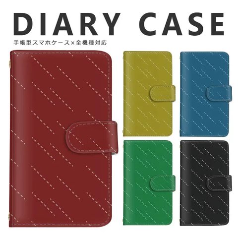 無地 シンプル スマホケース 手帳型 全機種対応 スマホカバー 携帯カバー iPhoneケース モバイルケース スマートフォンケース AQUOS GALAXY Xperia ギャラクシー アクオス