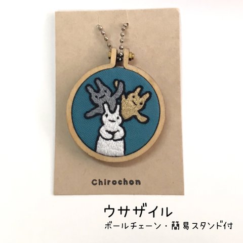 ウサザイルのミニ刺繍枠ボールチェーン(青）