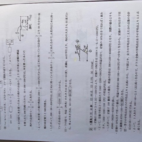 明治大学付属中野中学校　2024新合格への算数プリント●算数予想問題付き