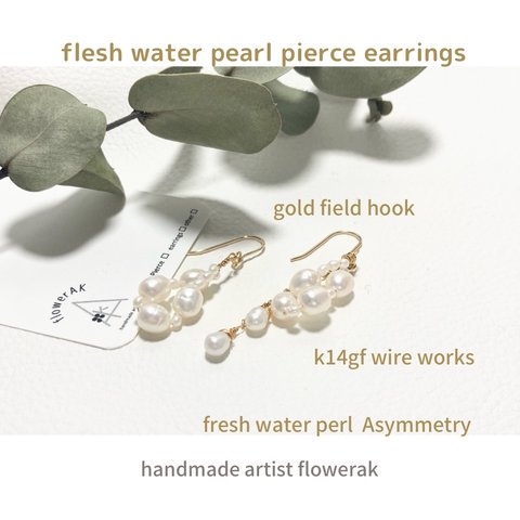 flesh water pearl pierce earrings/高級淡水パールピアス