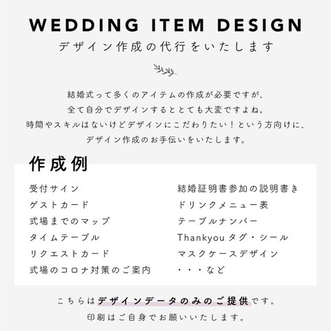 【フルオーダー】結婚式アイテム｜デザイン作成｜データのみのご提供