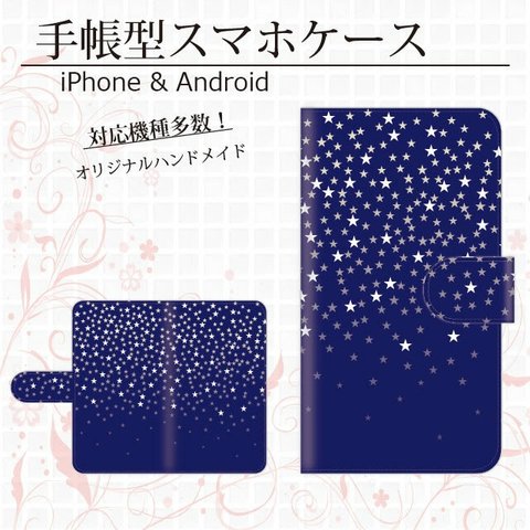 全機種対応★ネイビー☆トィンクルスター★手帳型スマホケース☆リトルスター