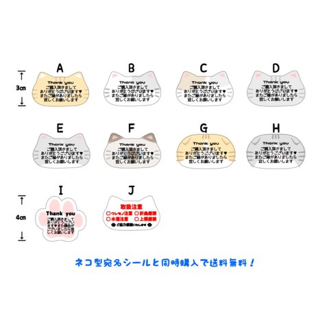 送料無料！猫型  サンキューシール / 取扱注意シール ネコ ねこ 肉球