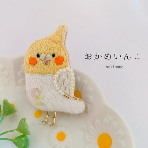 オカメインコの刺繍ブローチ