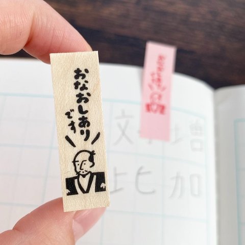 付箋に押せる！武将のはんこ【おなおしありです】〜先生・お母さん〜