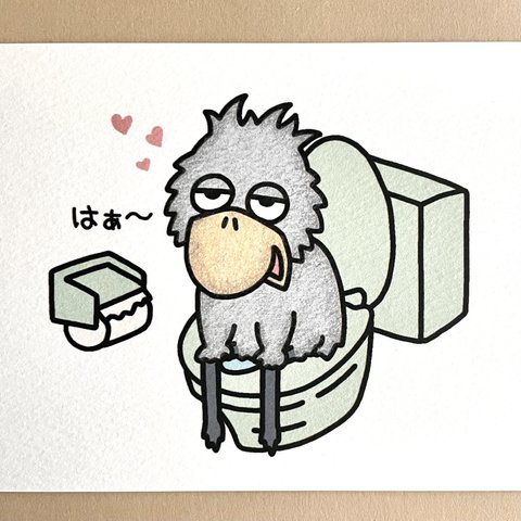 『ハシビロコウのくっくのトイレタイム🚽』イラストカード💌