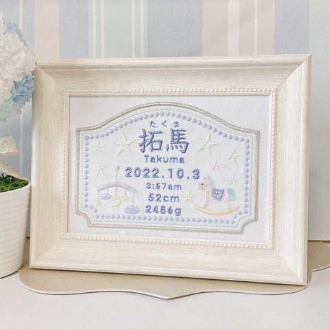 ファンタジーな“木馬モチーフ”の刺繍命名ボード　　　命名書　名前旗　名入れ　刺繍　オーダー　出産祝い　お食い初め　ベビー　こどもの日　鯉のぼり　端午の節句