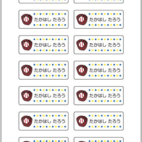 お名前シール【 野球 】耐水シールMサイズ