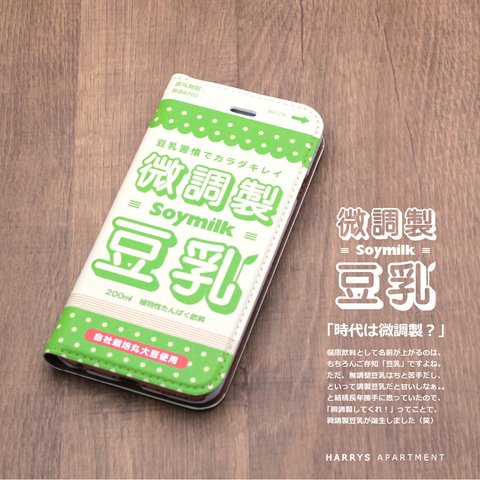 iphone13 pro ケース 豆乳 手帳型 スマホケース 2023