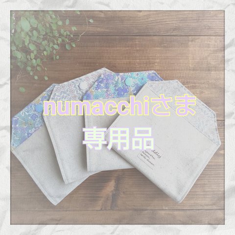 ＊numacchiさま専用品＊