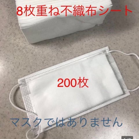 ★200枚セット★8枚重ね　マスク取り替えシート　インナーマスク　使い捨て　使い捨てマスク　ハンドメイドマスク　ガーゼ生地　マスクカバー