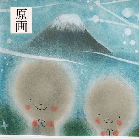 原画【お地蔵さんと富士山】額装付き　送料込
