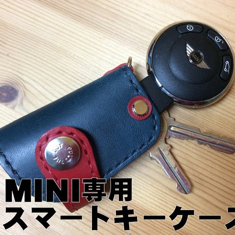 MINI専用・家の鍵も入る革のキーケース（ボタン・革の色を選べます）　　　　　　KH-037