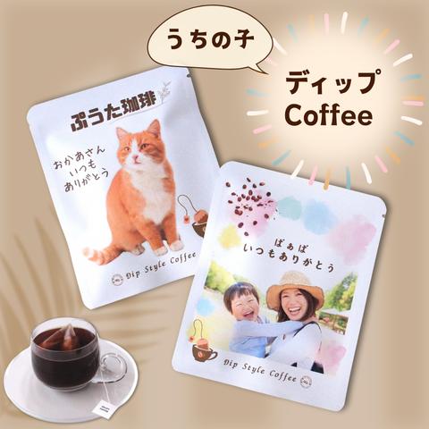 【母の日】ディップ 5包/６包入り　コーヒー　ディップスタイルコーヒー 母の日　誕生日　記念日　ディップ式　コーヒー