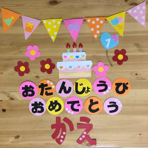 誕生日 壁面 飾り