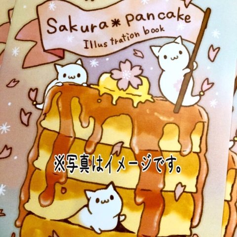 さくらパンケーキ🌸🥞イラストブック