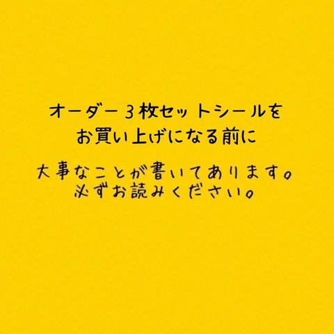 必ずお読み下さい。大切なお知らせとサンプル☆