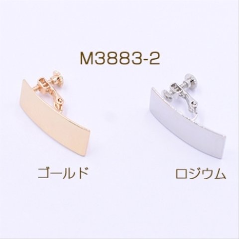 M3883-2-R   6個   イヤリング金具 長方形 アーチ状 カン付 10×26mm  3×【2ヶ】