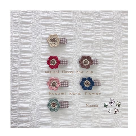 🧸新生児から使えるヘアクリップ 🧸natural flower hair clip♡kusumi kara hair clip♡上下滑り止め付き♡リボン好きな色選べます♡ベビードレス♡新生児🧸北欧