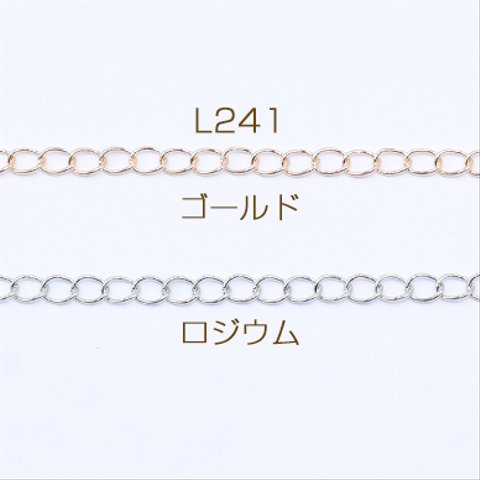 L241-R  15m 鉄製チェーン デザインチェーン ツイスト 2.8mm 3×【5m】