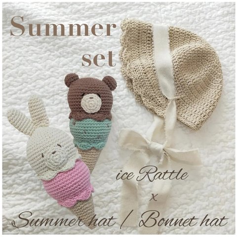 « set商品 » Summer set ♡ 麦わら風コットン帽子/ボンネットハット&アイスラトル✳ダブル
