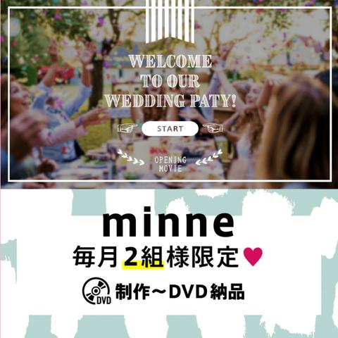 【DVD納品 即納】結婚式オープニングムービー（サイト風）