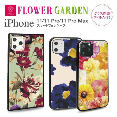 ガラス保護フィルム付 iPhone 11 Pro Max ケース 丸型と角型ケース！【フラワーガーデン】