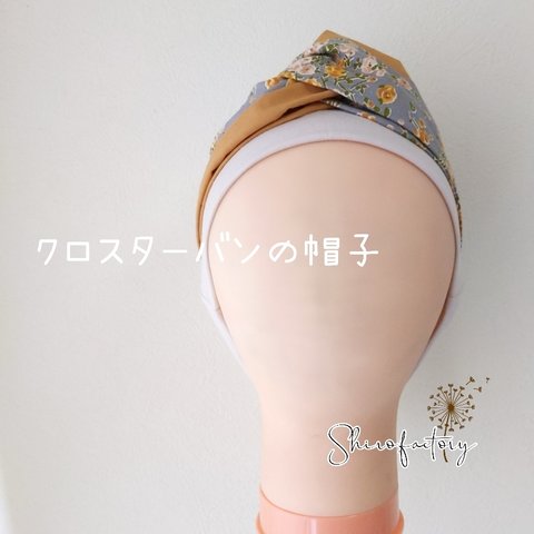 《クロスターバンの帽子　minette　グレー系》ターバン♡カフェ帽子♡おしゃれな医療用帽子♡かわいいケア帽子