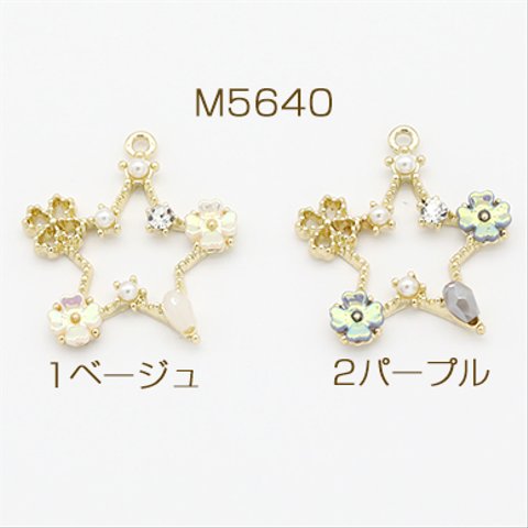 M5640-2   6個 チャームパーツ 花＆パール＆石付き 星型 1カン 26×28mm ゴールド 3×【2ヶ】 