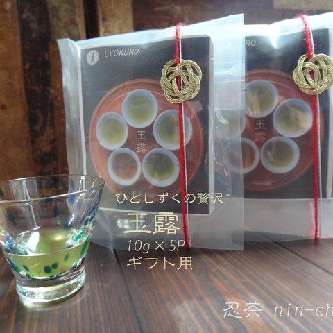 [個包装]ひとしずくの贅沢　緑茶のエスプレッソ　玉露　ギフト用