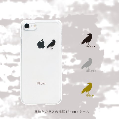 林檎とカラスの沈黙iPhoneケース スマホケース iPhone15〜 