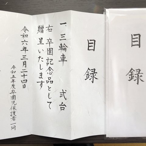 目録　代筆いたします　式辞タイプ