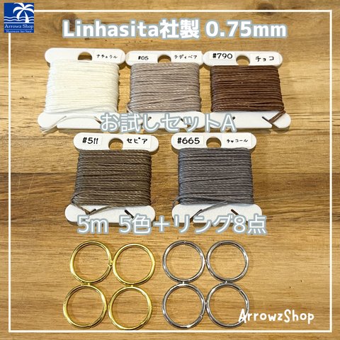 【お試しセットA】Linhasita社製　ワックスコード　0.75mm 蝋引き　マクラメ　選べるカラー　25m