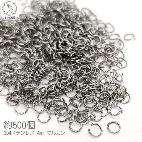 vu043/丸カン 卸売 ステンレス 4mm 極細 約500個 アクセサリー パーツ マルカン ハンドメイドパーツ うさぎの素材屋さん 基礎金具 接続 リペア アクセサリー修理 金具