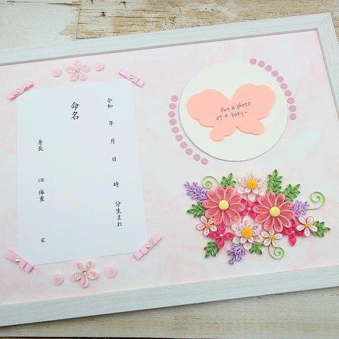 赤ちゃん誕生のお祝いに👶クイリングのお花が可愛い命名紙（ピンク）