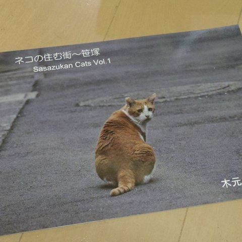 ネコの住む街～笹塚 Sasazukan Cats Vol.1写真展図録