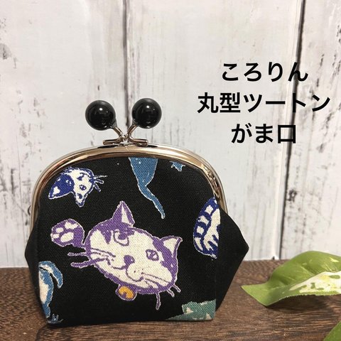 ハンドメイドがま口財布丸型玉付き口金おとぼけ猫さんブラック