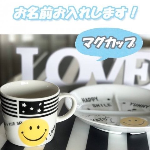 名入れオーダー マグカップ  お茶碗　オリジナル　ニコちゃん　プレゼント  引っ越し祝い 結婚祝い 出産祝い セット 贈り物 お祝い　誕生日プレゼント　進級祝い　合格祝い