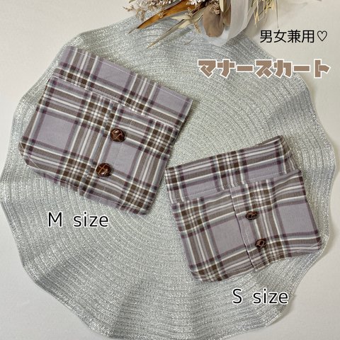 値下げ✨新作✨完成品‼︎小型犬用 男女兼用マナースカート♡/完成品/コットン/コーデュロイ/チェック柄/S & Mサイズ2,000円→1,900円