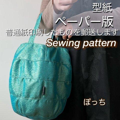 型紙販売🧵ぽっち※作り方ナシ