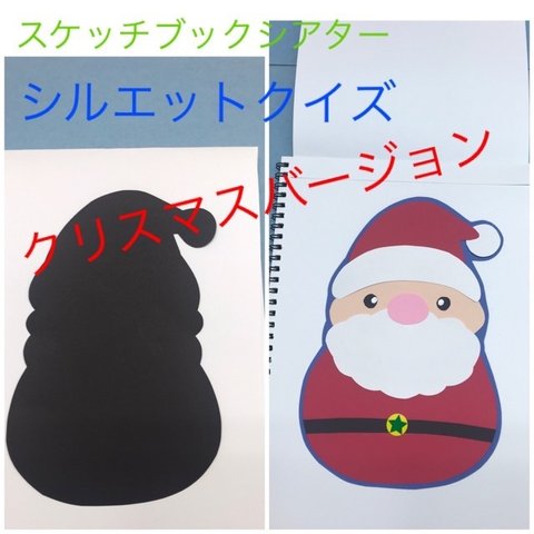 スケッチブックシアター　クリスマス