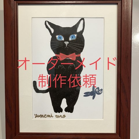 【オーダーメイド受付】かわいい猫の絵