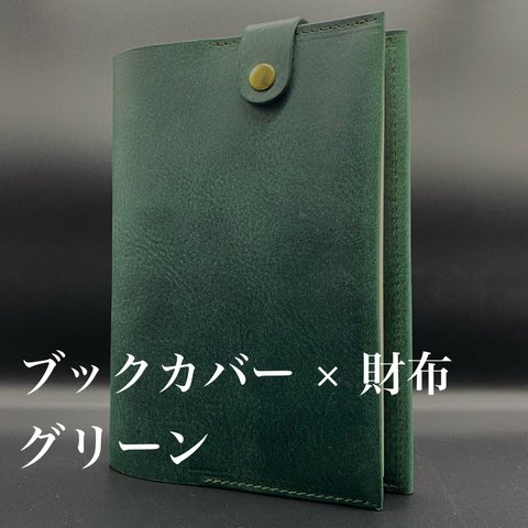 【ギフト】〈文庫本〉ブックカバー×財布 の カフェウォレット