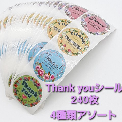 Thank youシール　240枚4種類④☆サンキューシール☆直径25ｍｍサイズ☆花、ボタニカル☆4枚×60シートでお届けします☆梱包資材、シール