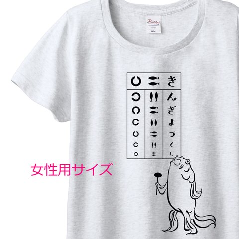 歌川国芳 金魚の視力検査Tシャツ  6色展開　女性用サイズ