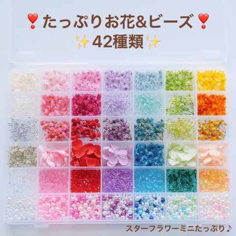 豪華　ハーバリウムボールペン　レジン　たっぷり　花材セット　東京堂　42種類　スターフラワーミニ　アクセサリー　気まぐれ素材　ワークショップ　イベント　増量中