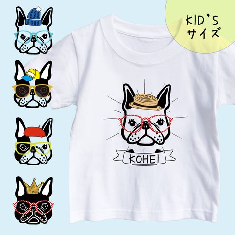 【パーツが選べる】kid'sサイズ　フレンチブルドッグ　Tシャツ　パーツを選べる　名入れ　メッセージ入れ　お出かけ T