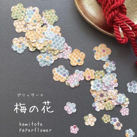 水玉模様のグリッター付き3サイズ梅の花セット