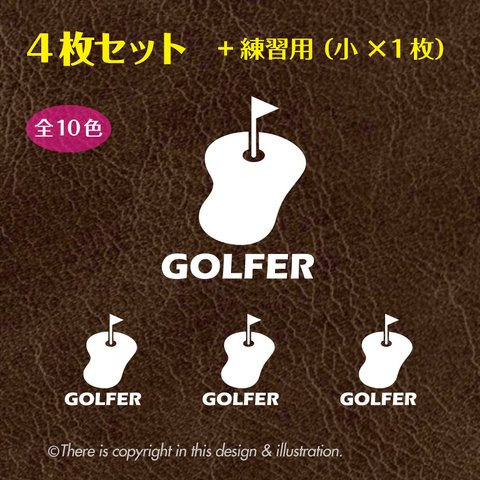 ＜4枚+1セット＞　ゴルフ002　golf／グリーン ★ ステッカー